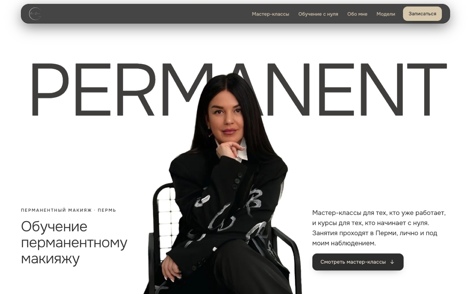 Первый экран сайта Школа Permanent